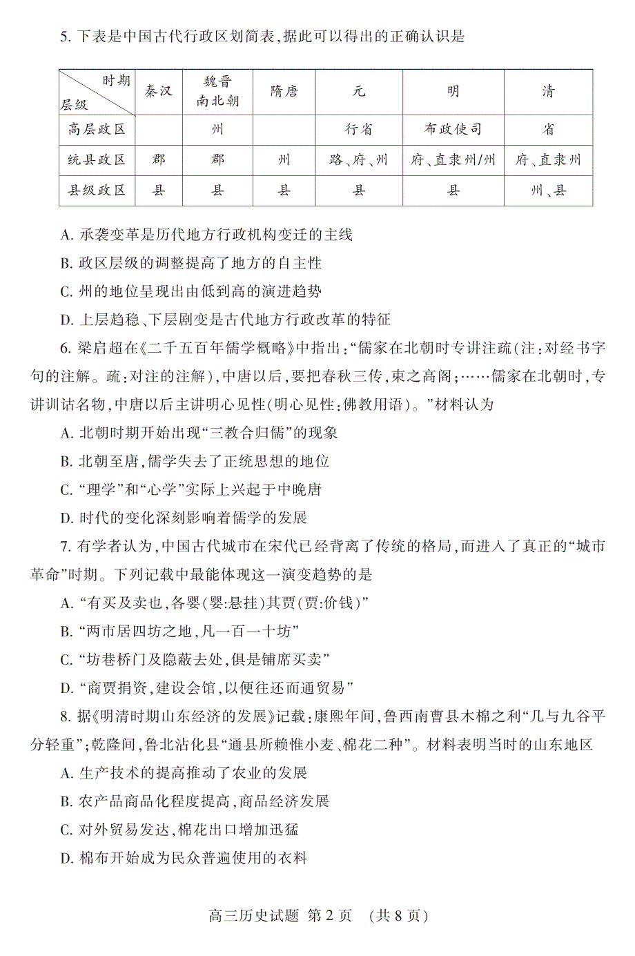 山东泰安市2020届高三年级上学期期末考试历史试题 PDF版含答案.pdf_第2页