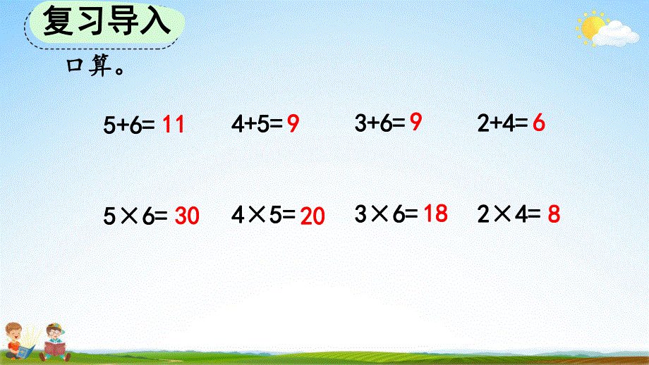 人教版二年级数学上册《4-2-10 解决问题》教学课件优秀公开课.pdf_第2页