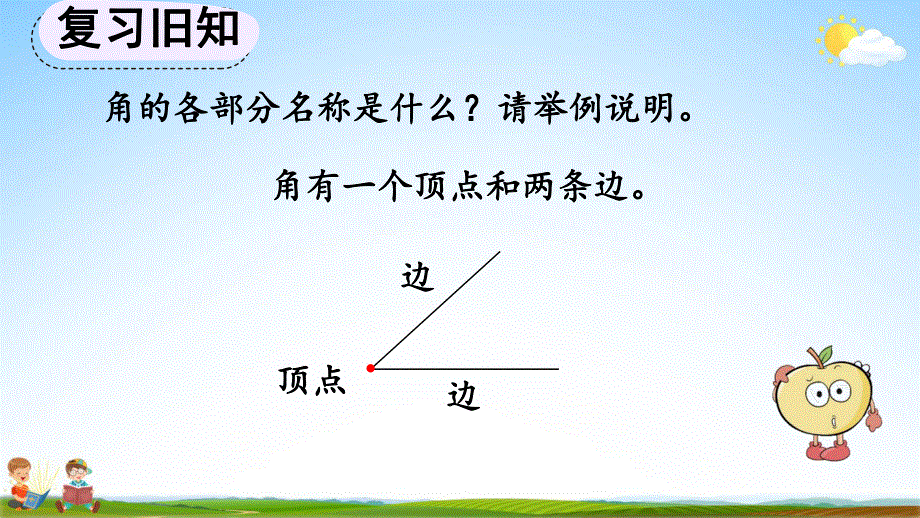 人教版二年级数学上册《3-5 练习八》教学课件优秀公开课.pdf_第2页