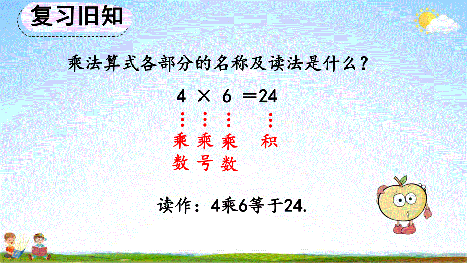 人教版二年级数学上册《4-4 练习十五》教学课件优秀公开课.pdf_第3页