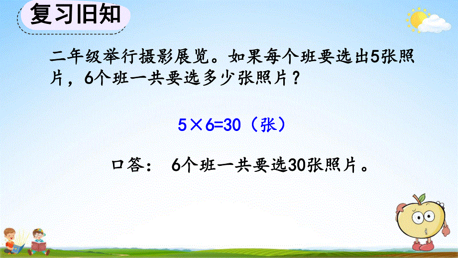 人教版二年级数学上册《4-2-11 练习十四》教学课件优秀公开课.pdf_第3页