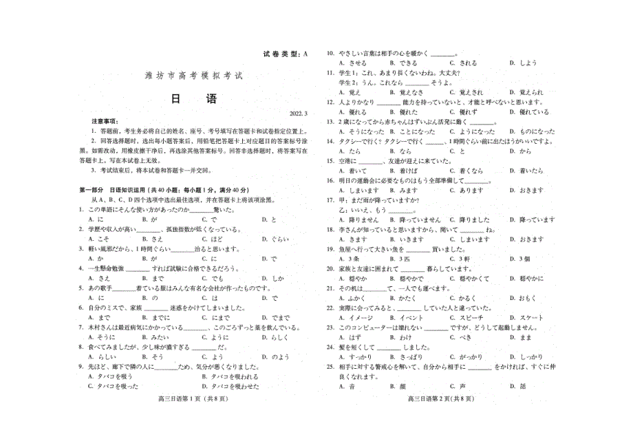 山东省临沂市2022届高三下学期一模考试日语试题 PDF版无答案.pdf_第1页