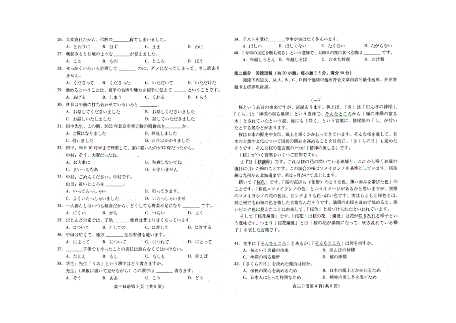 山东省临沂市2022届高三下学期一模考试日语试题 PDF版无答案.pdf_第2页