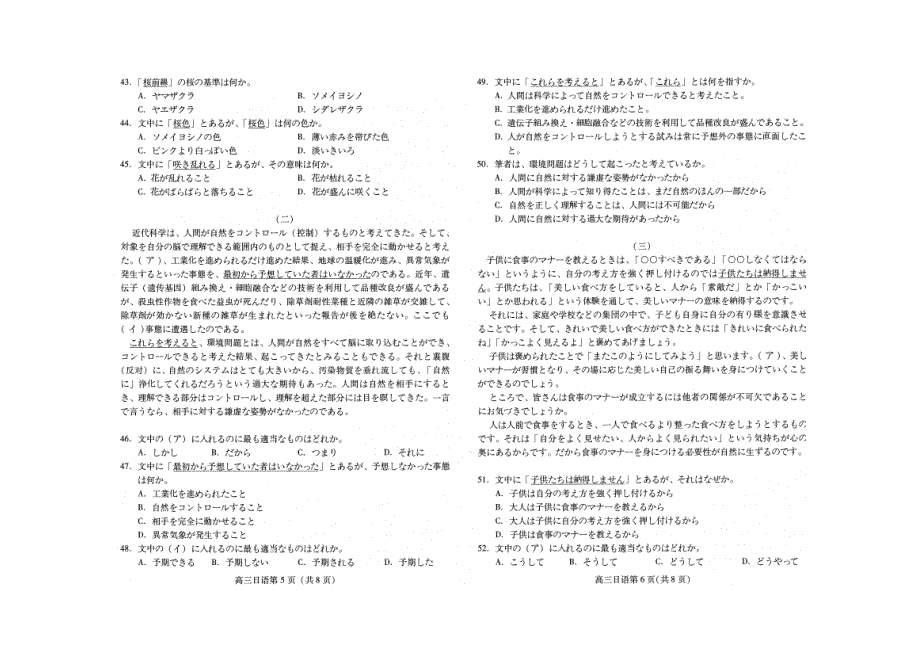 山东省临沂市2022届高三下学期一模考试日语试题 PDF版无答案.pdf_第3页