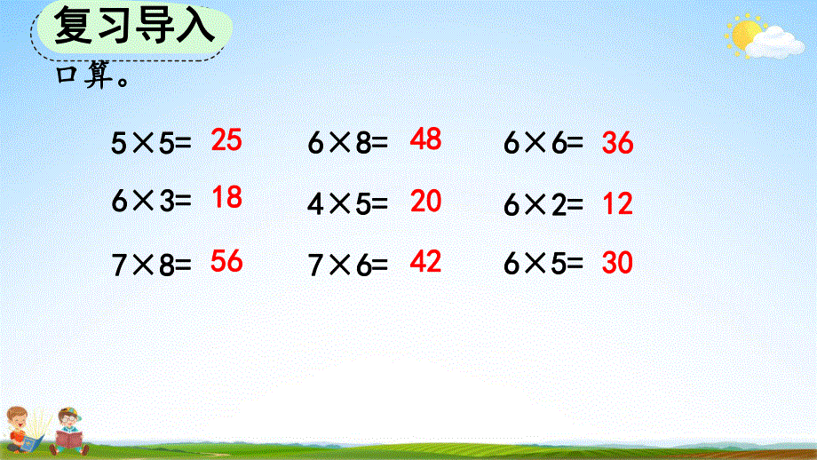 人教版二年级数学上册《6-5 用8的口诀解决问题》教学课件优秀公开课.pdf_第2页