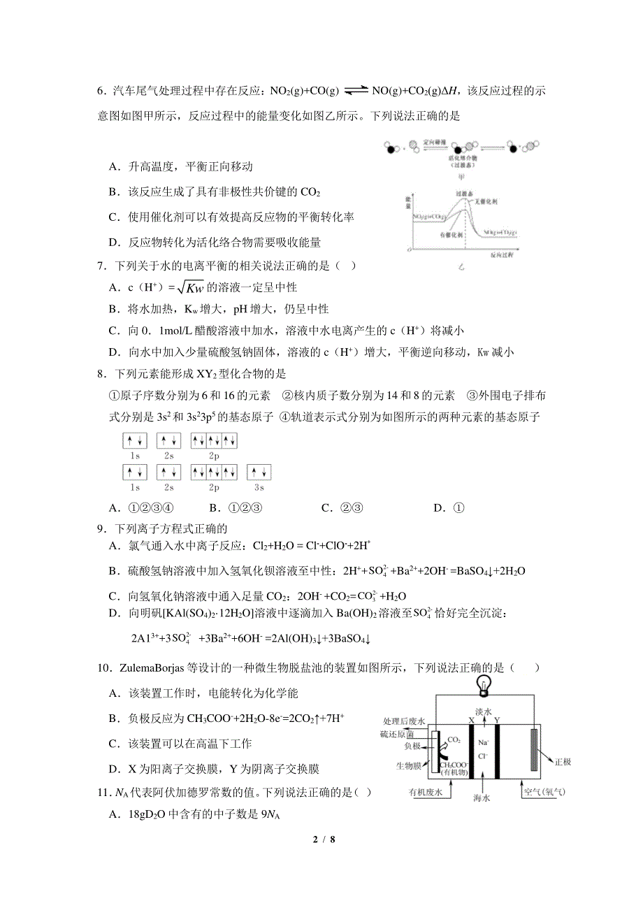 四川省成都市外国语学校2020-2021学年高二下学期期中考试化学试题 PDF版含答案.pdf_第2页