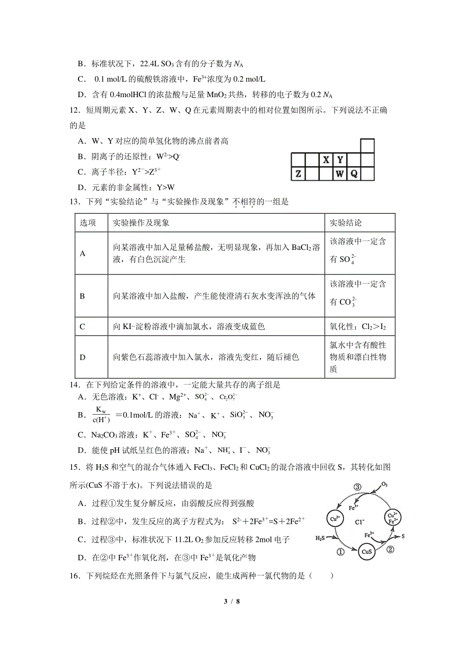 四川省成都市外国语学校2020-2021学年高二下学期期中考试化学试题 PDF版含答案.pdf_第3页