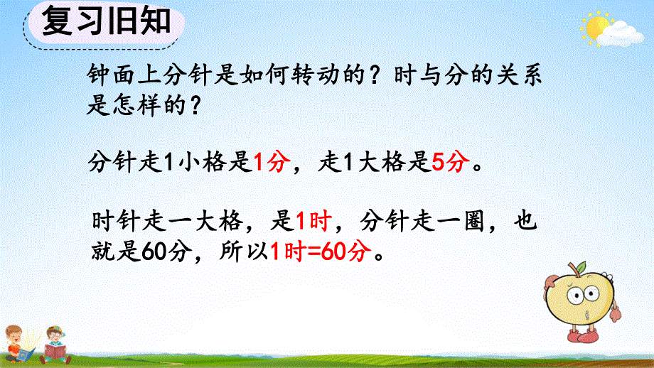 人教版二年级数学上册《7-4 练习二十三》教学课件优秀公开课.pdf_第2页