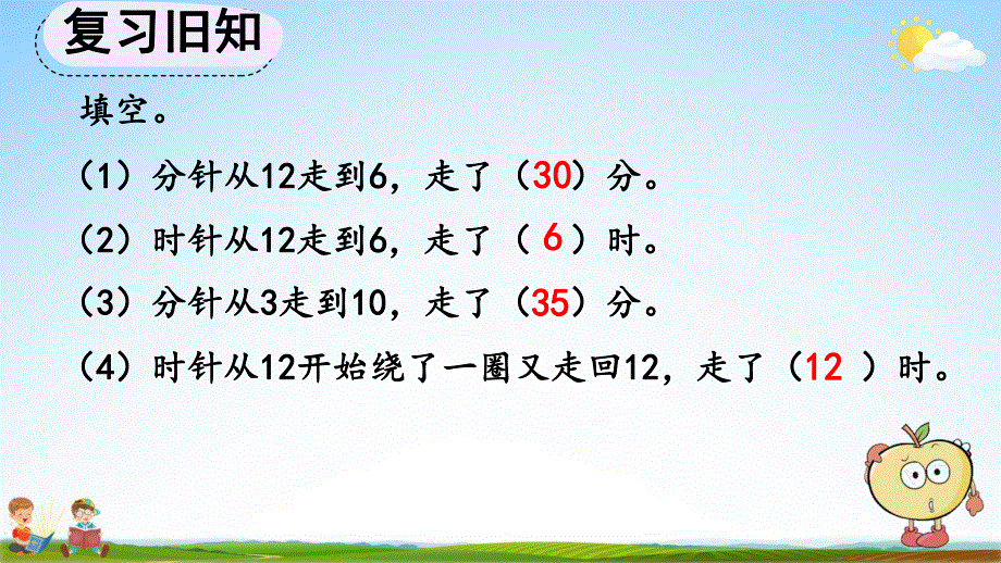 人教版二年级数学上册《7-4 练习二十三》教学课件优秀公开课.pdf_第3页