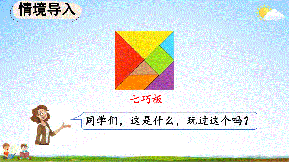 人教版二年级数学上册《6-1 7的乘法口诀》教学课件优秀公开课.pdf_第2页