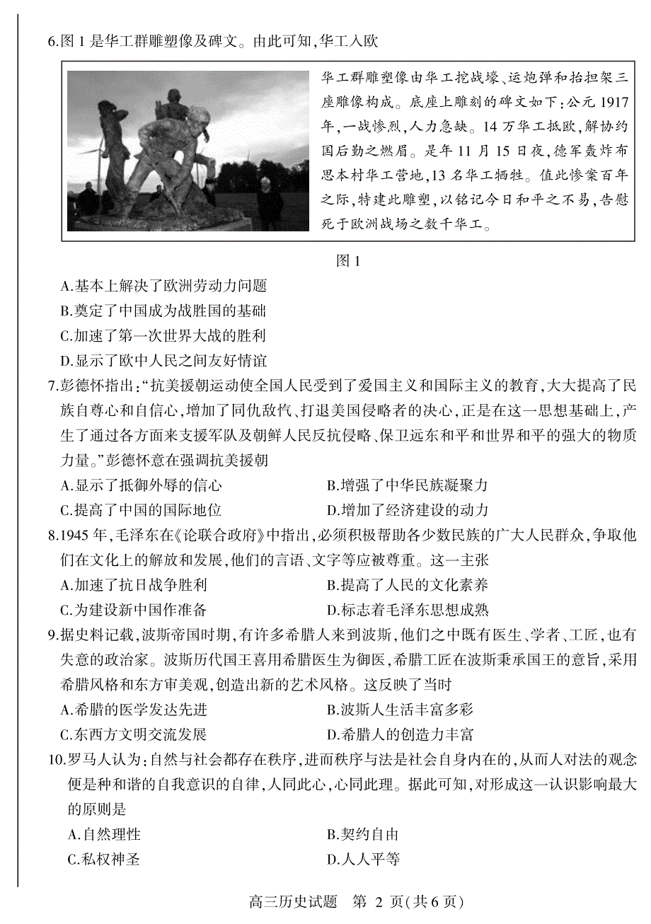 山东省临沂市临沂第一中学2021届高三上学期期末考试历史试题 PDF版含答案.pdf_第2页