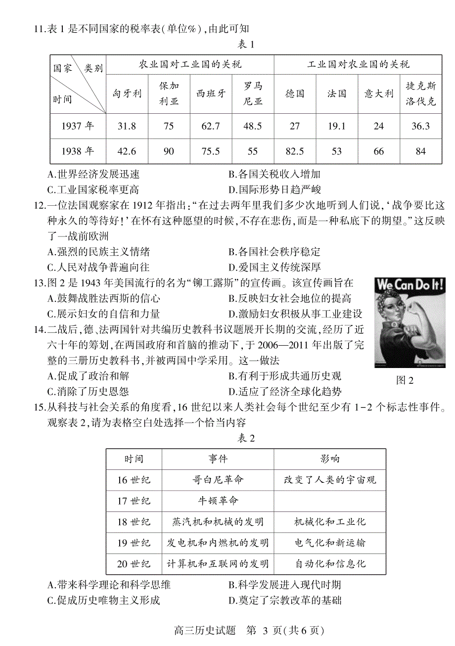 山东省临沂市临沂第一中学2021届高三上学期期末考试历史试题 PDF版含答案.pdf_第3页