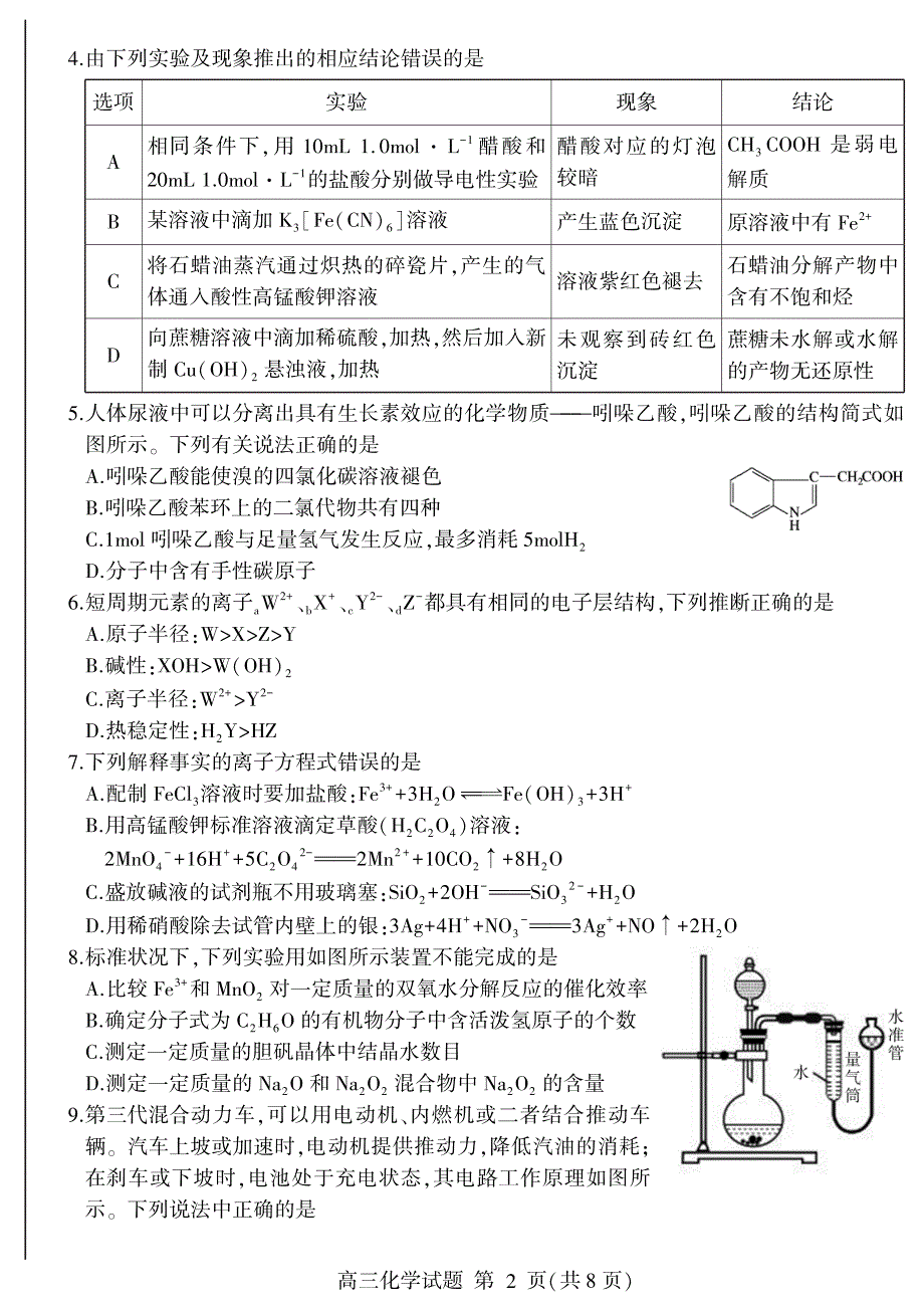 山东省临沂市临沂第一中学2021届高三上学期期末考试化学试题 PDF版含答案.pdf_第2页