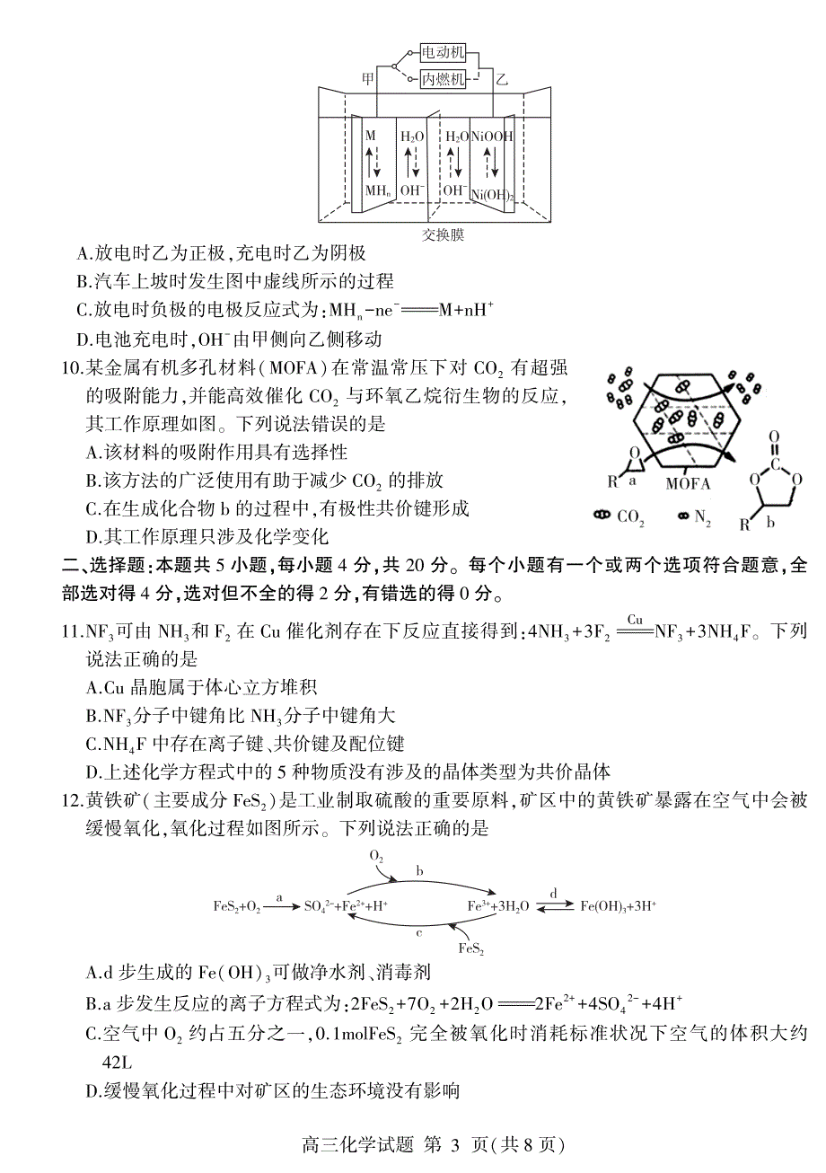 山东省临沂市临沂第一中学2021届高三上学期期末考试化学试题 PDF版含答案.pdf_第3页