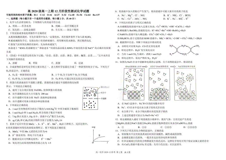 四川省成都市外国语学校2020-2021学年高一上学期12月阶段性测试化学试题 PDF版含答案.pdf_第1页