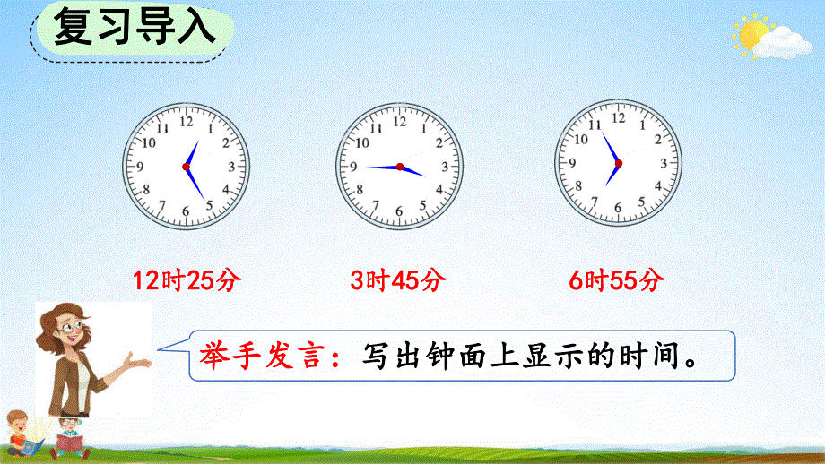 人教版二年级数学上册《7-3 解决问题》教学课件优秀公开课.pdf_第2页