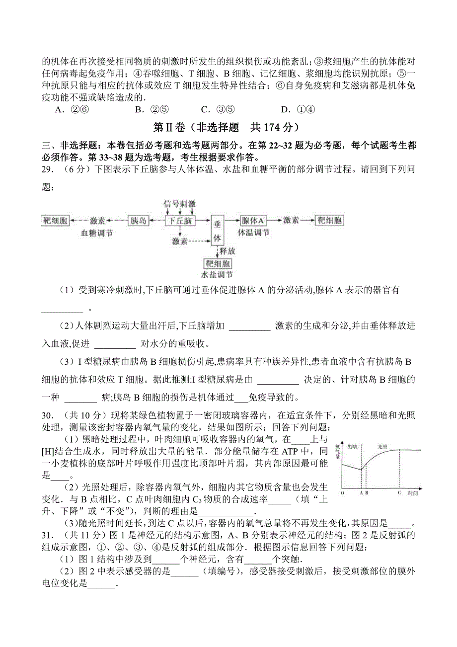 四川省成都市川师大附中2017届高三12月月考生物试卷 PDF版含答案.pdf_第2页