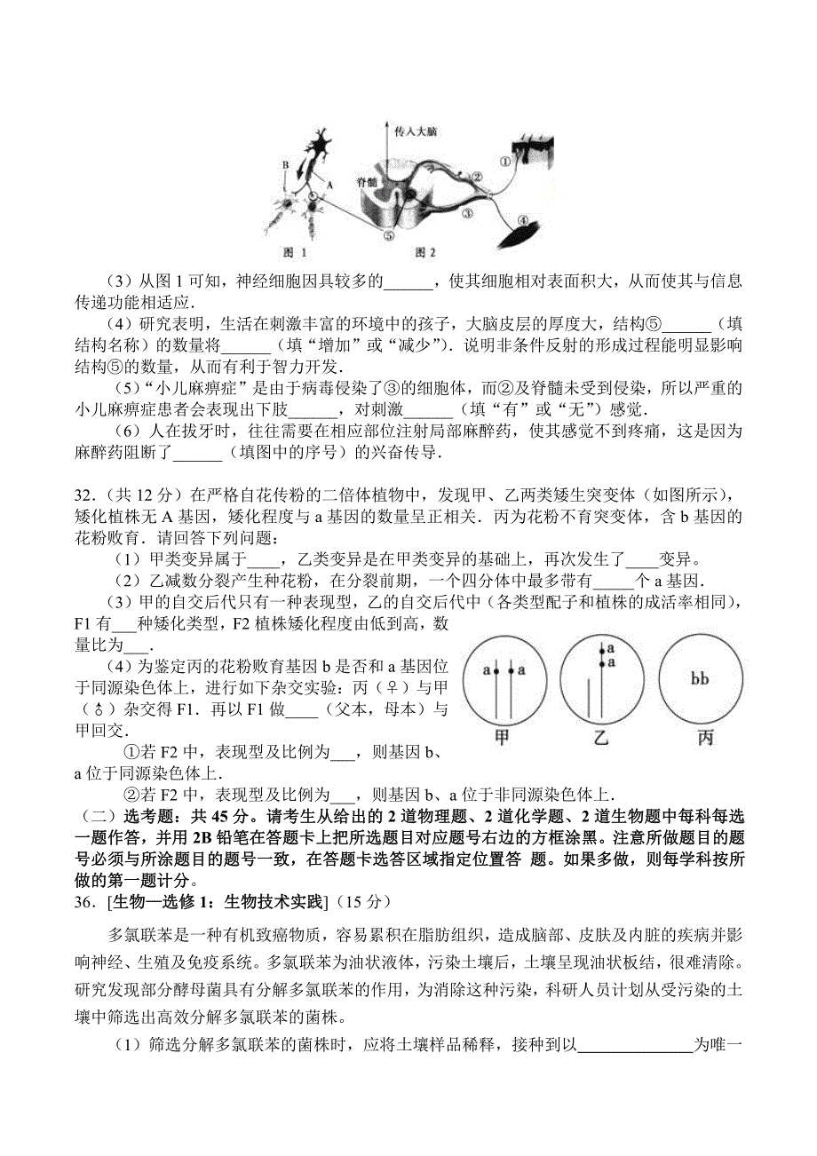 四川省成都市川师大附中2017届高三12月月考生物试卷 PDF版含答案.pdf_第3页