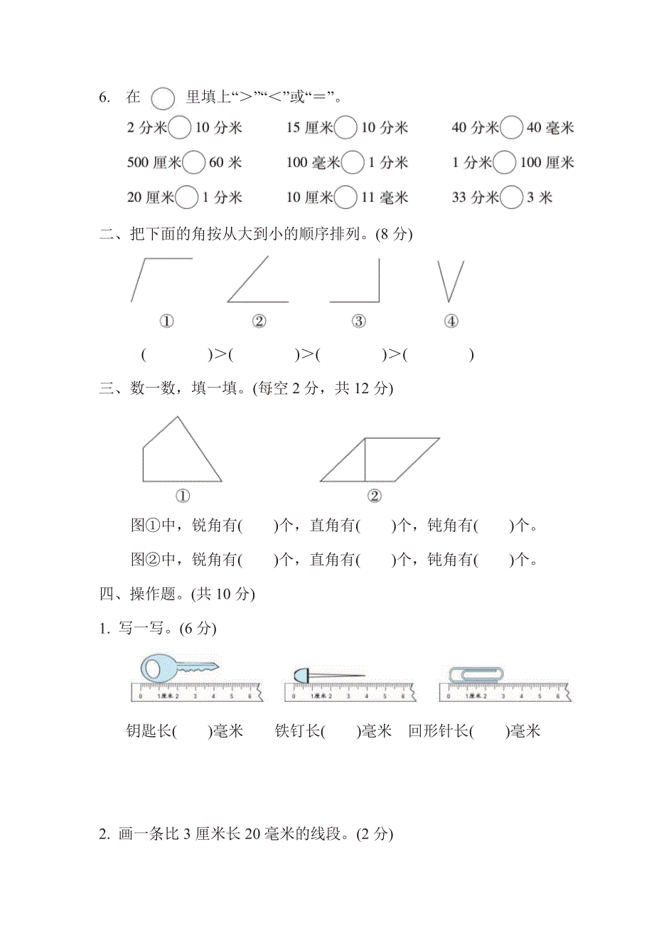 二年级下册数学苏教版期末复习冲刺卷模块过关卷2图形与几何（含答案）.pdf_第2页