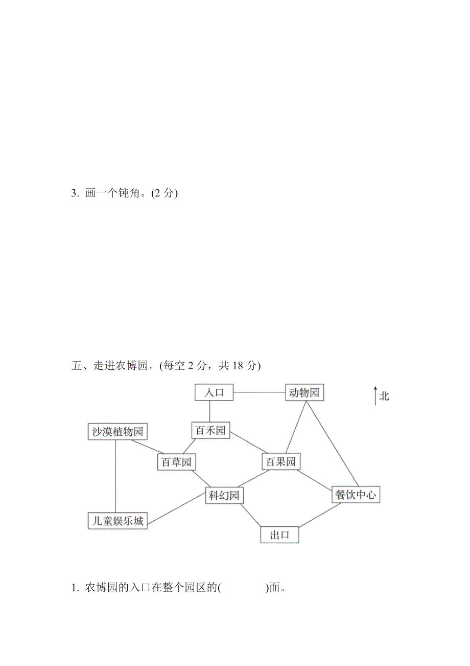 二年级下册数学苏教版期末复习冲刺卷模块过关卷2图形与几何（含答案）.pdf_第3页