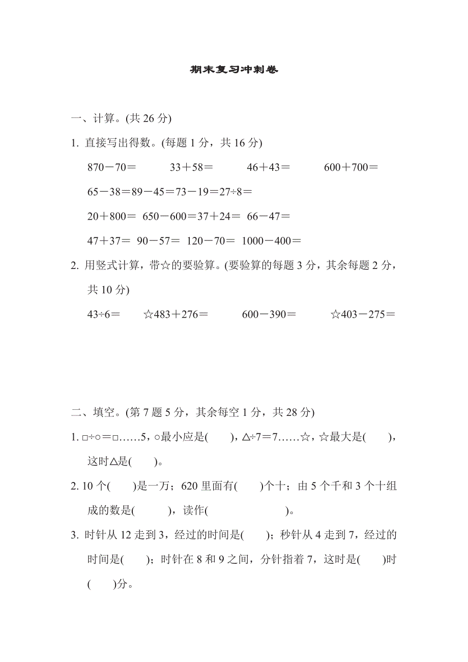 二年级下册数学苏教版期末复习冲刺卷山西省某名校期末测试卷（含答案）.pdf_第1页