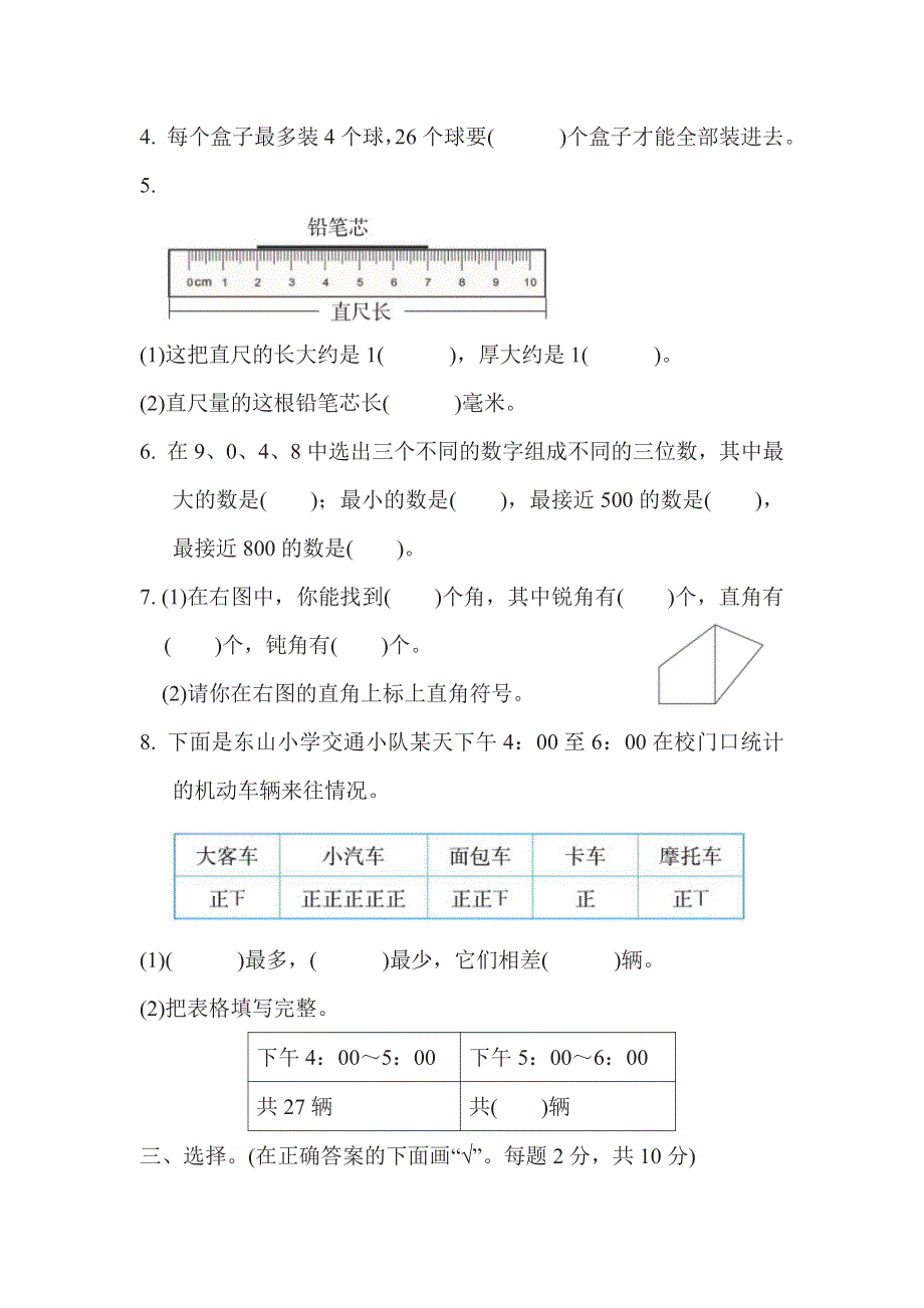 二年级下册数学苏教版期末复习冲刺卷山西省某名校期末测试卷（含答案）.pdf_第2页