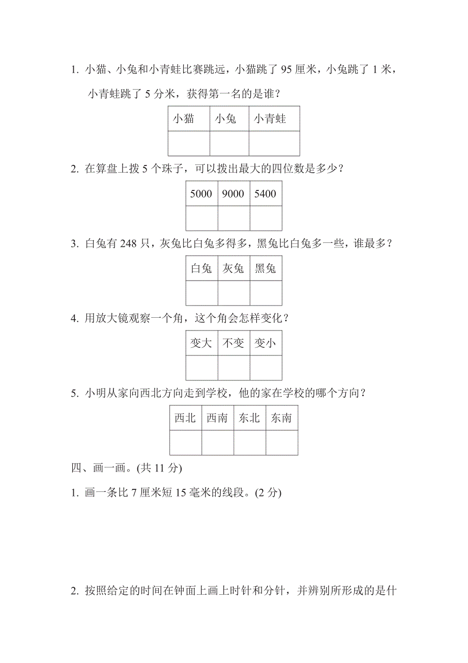 二年级下册数学苏教版期末复习冲刺卷山西省某名校期末测试卷（含答案）.pdf_第3页