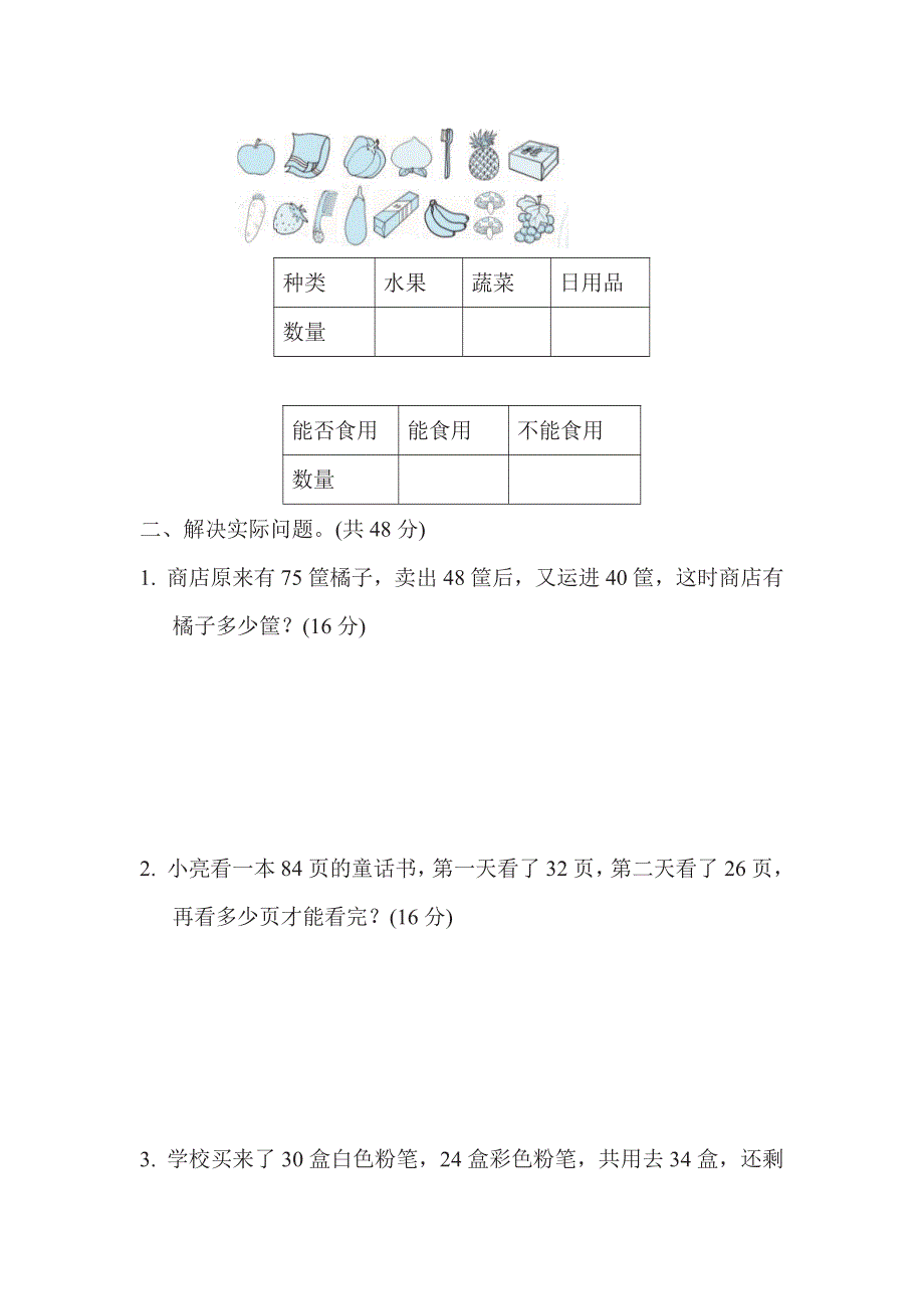 二年级下册数学苏教版期末复习冲刺卷专项复习卷5（含答案）.pdf_第2页