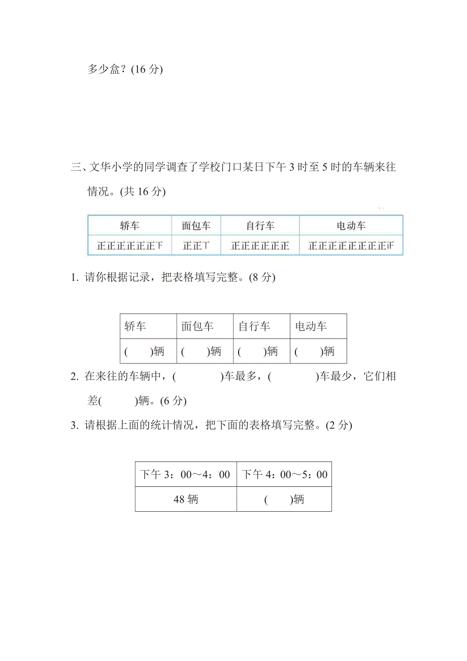 二年级下册数学苏教版期末复习冲刺卷专项复习卷5（含答案）.pdf_第3页