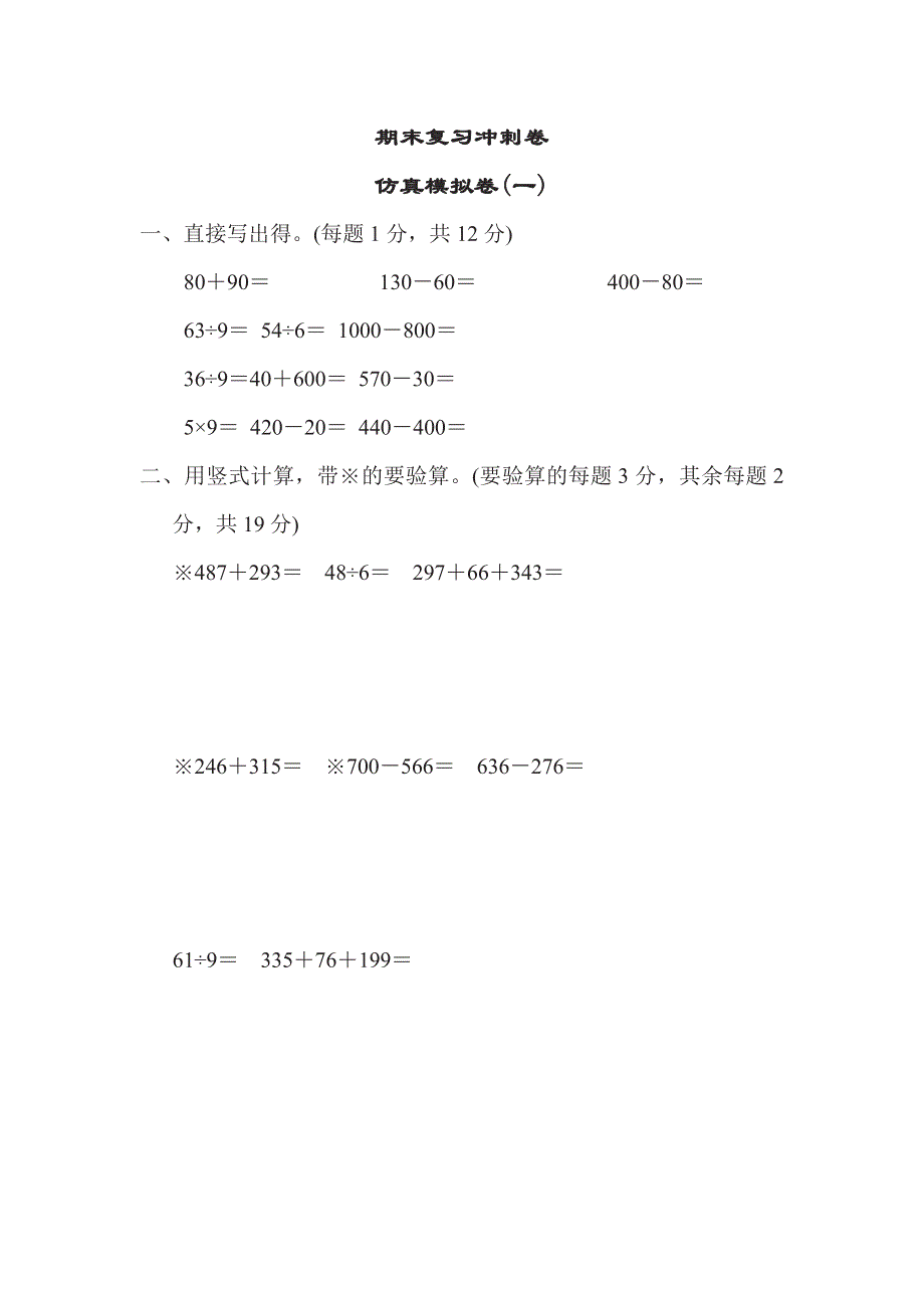 二年级下册数学苏教版期末复习冲刺卷仿真模拟卷1（含答案）.pdf_第1页