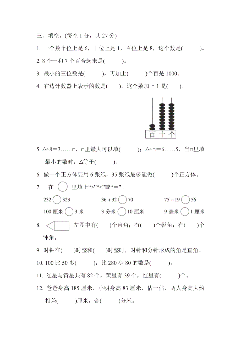 二年级下册数学苏教版期末复习冲刺卷仿真模拟卷1（含答案）.pdf_第2页