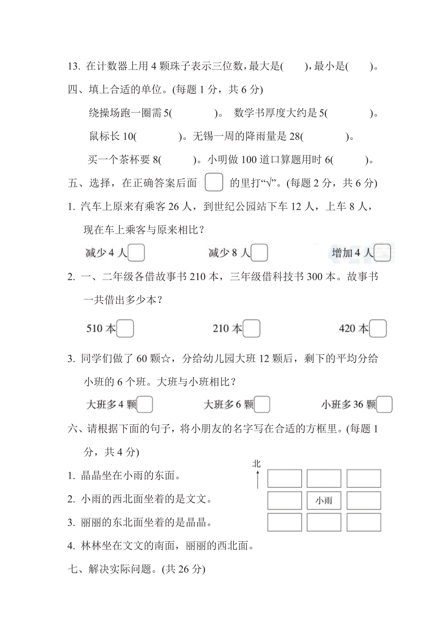 二年级下册数学苏教版期末复习冲刺卷仿真模拟卷1（含答案）.pdf_第3页