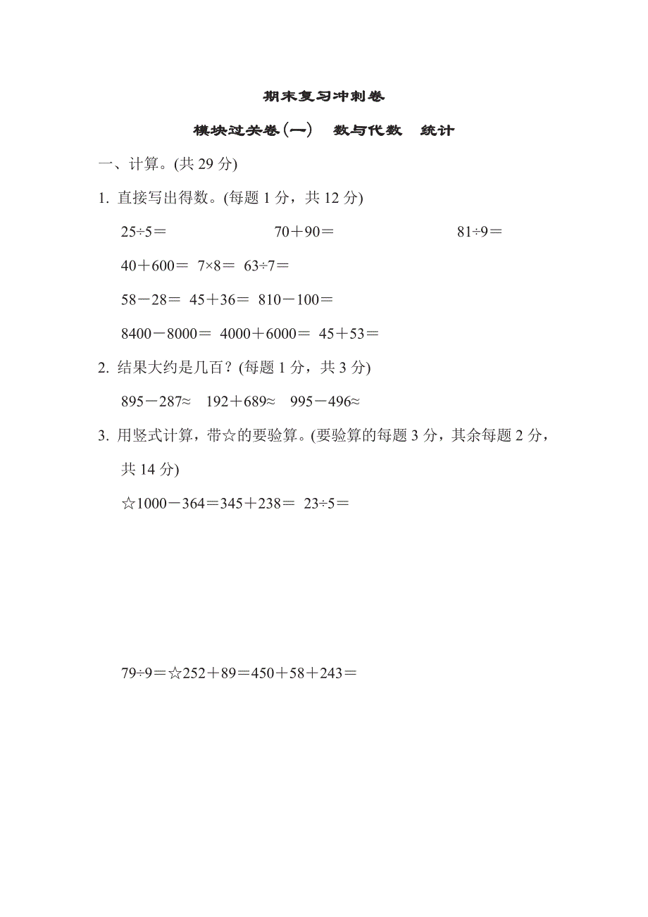 二年级下册数学苏教版期末复习冲刺卷模块过关卷1数与代数统计（含答案）.pdf_第1页