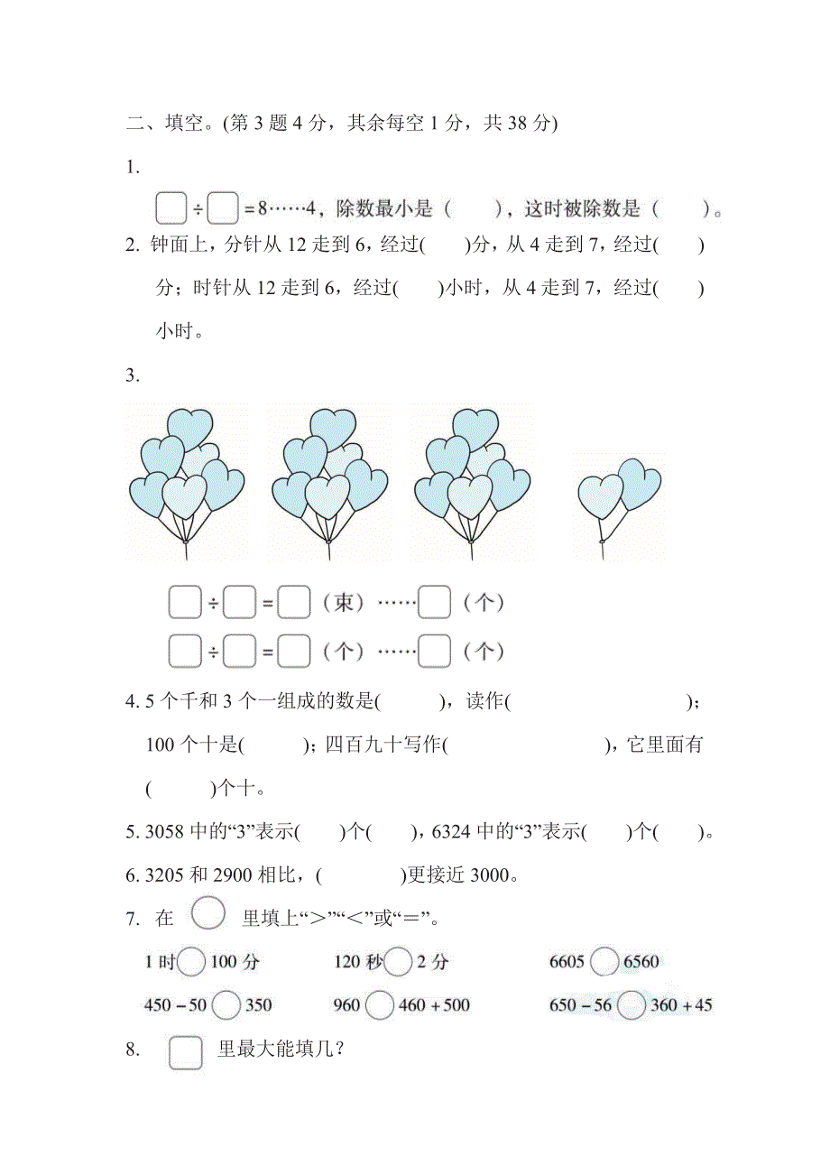 二年级下册数学苏教版期末复习冲刺卷模块过关卷1数与代数统计（含答案）.pdf_第2页