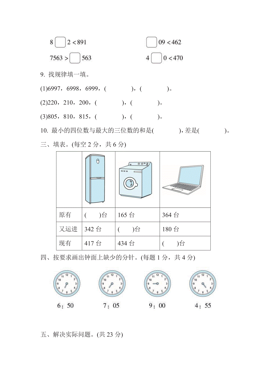 二年级下册数学苏教版期末复习冲刺卷模块过关卷1数与代数统计（含答案）.pdf_第3页