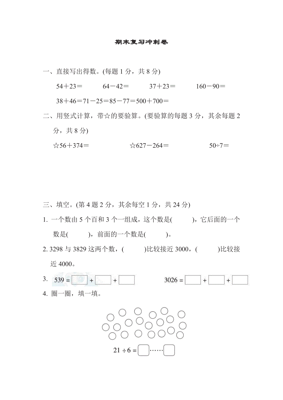 二年级下册数学苏教版期末复习冲刺卷江苏省某名校期末测试卷（含答案）.pdf_第1页