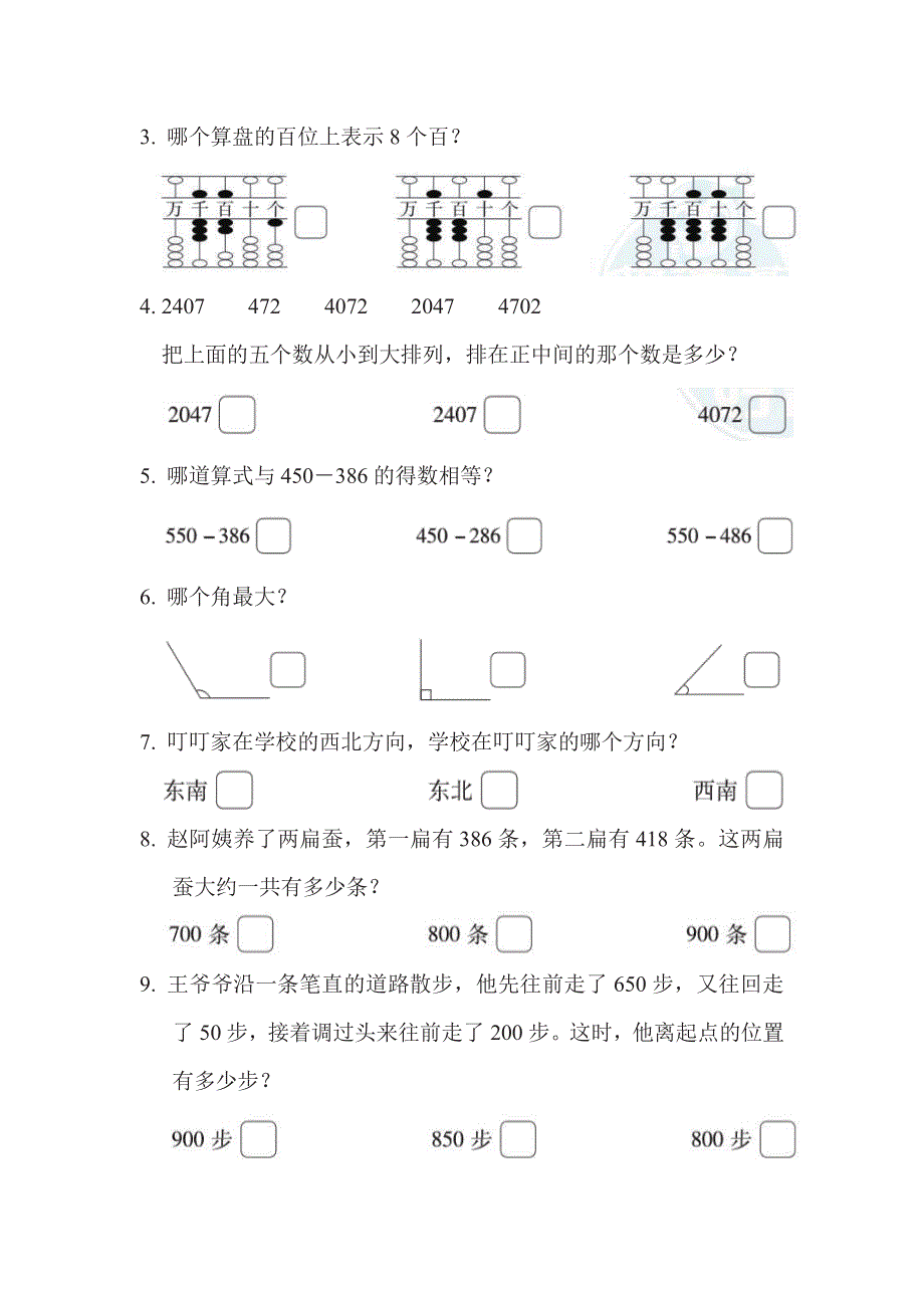 二年级下册数学苏教版期末复习冲刺卷江苏省某名校期末测试卷（含答案）.pdf_第3页