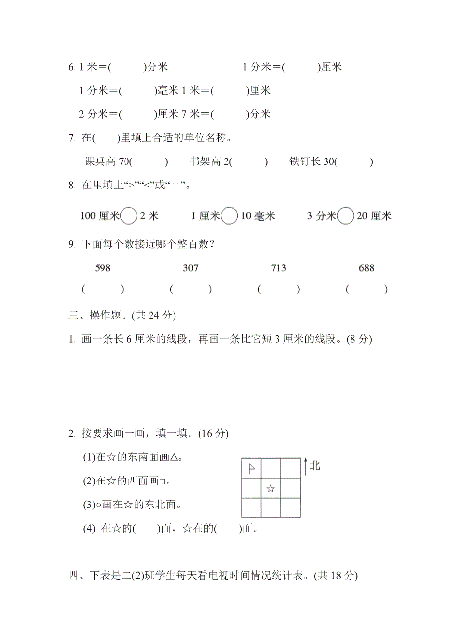 二年级下册数学苏教版期末复习冲刺卷满分压轴卷2（含答案）.pdf_第2页