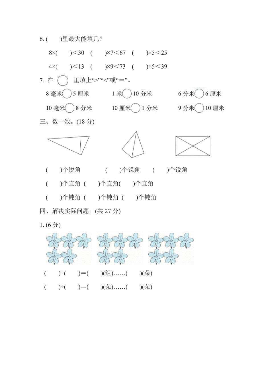 二年级下册数学苏教版期末复习冲刺卷满分压轴卷1（含答案）.pdf_第2页