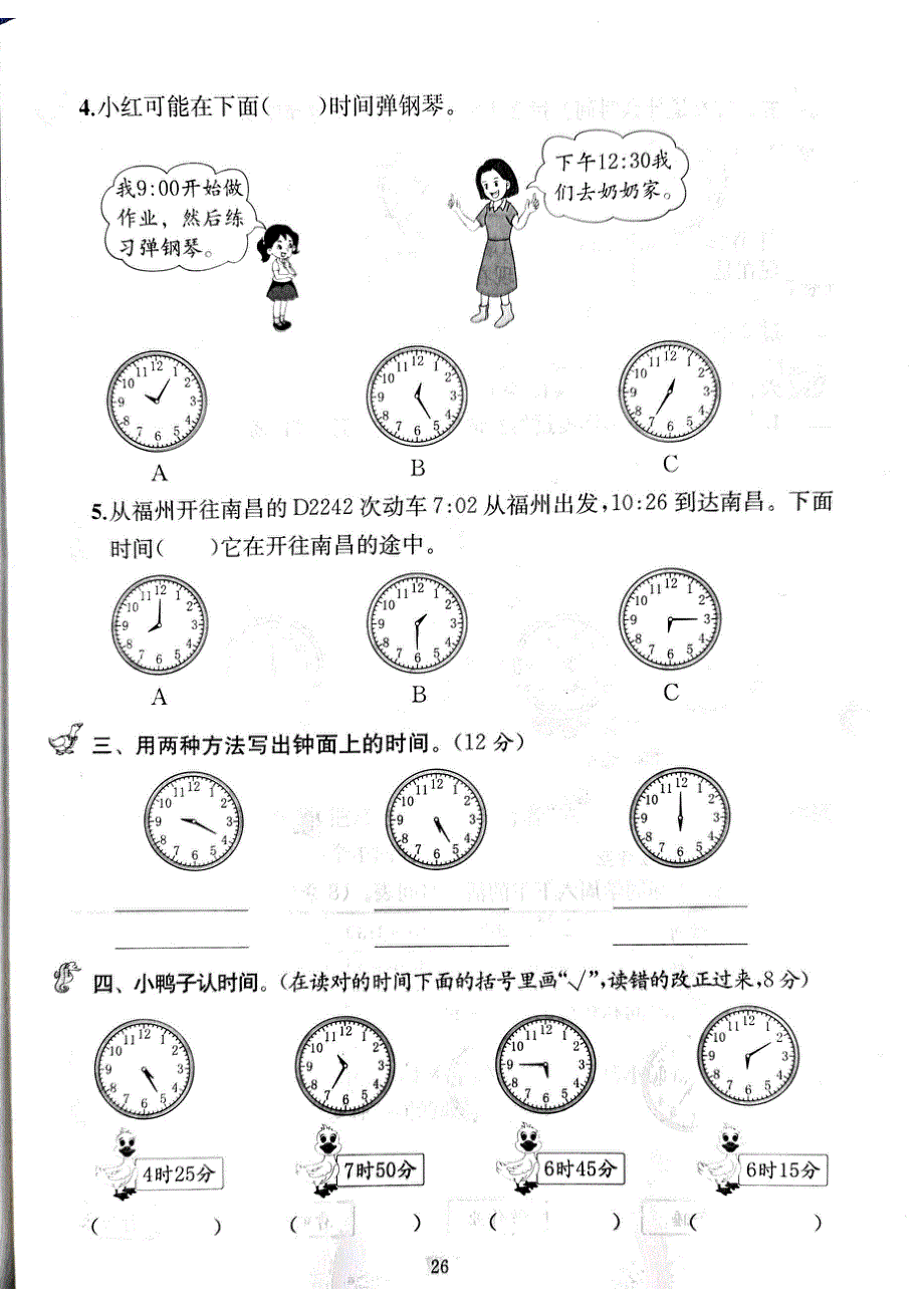 人教版二年级（上）数学七单元达标检测卷（扫描版）.pdf_第2页