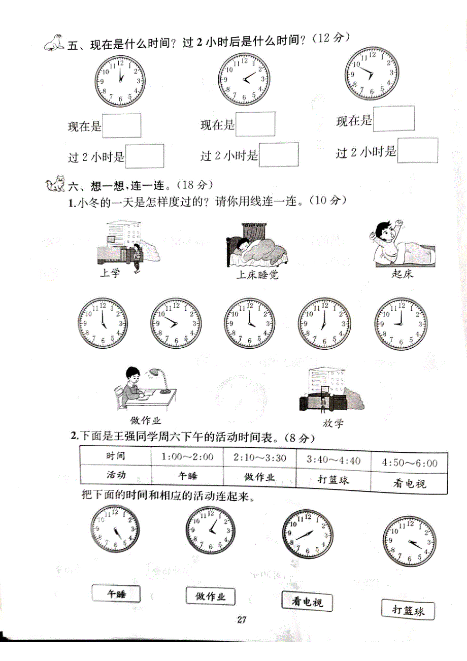 人教版二年级（上）数学七单元达标检测卷（扫描版）.pdf_第3页