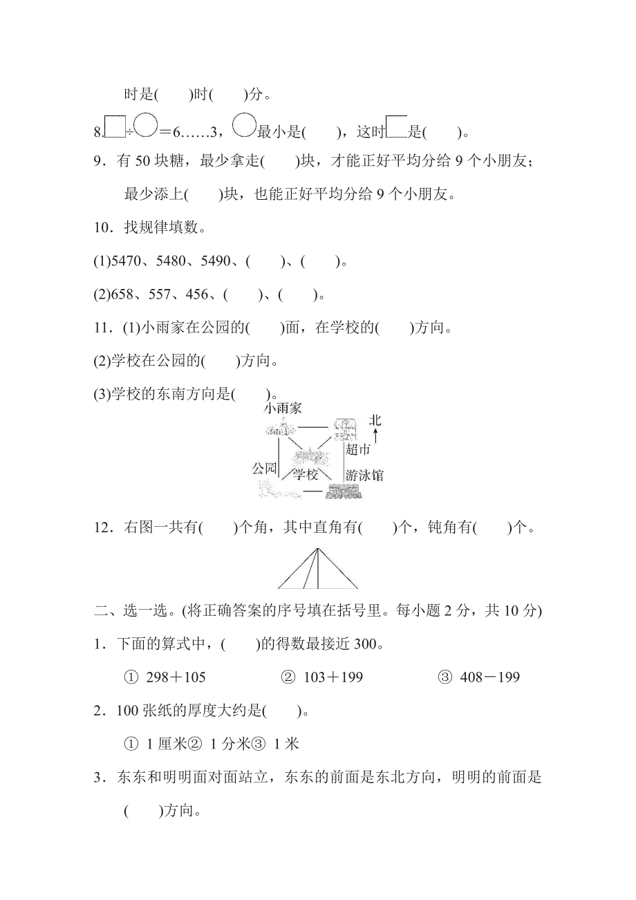 二年级下册数学苏教版期末检测卷（含答案）.pdf_第2页