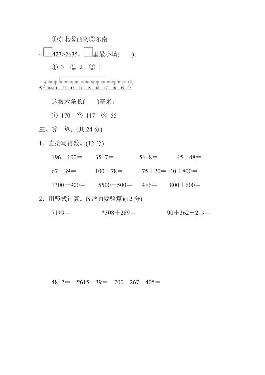 二年级下册数学苏教版期末检测卷（含答案）.pdf_第3页