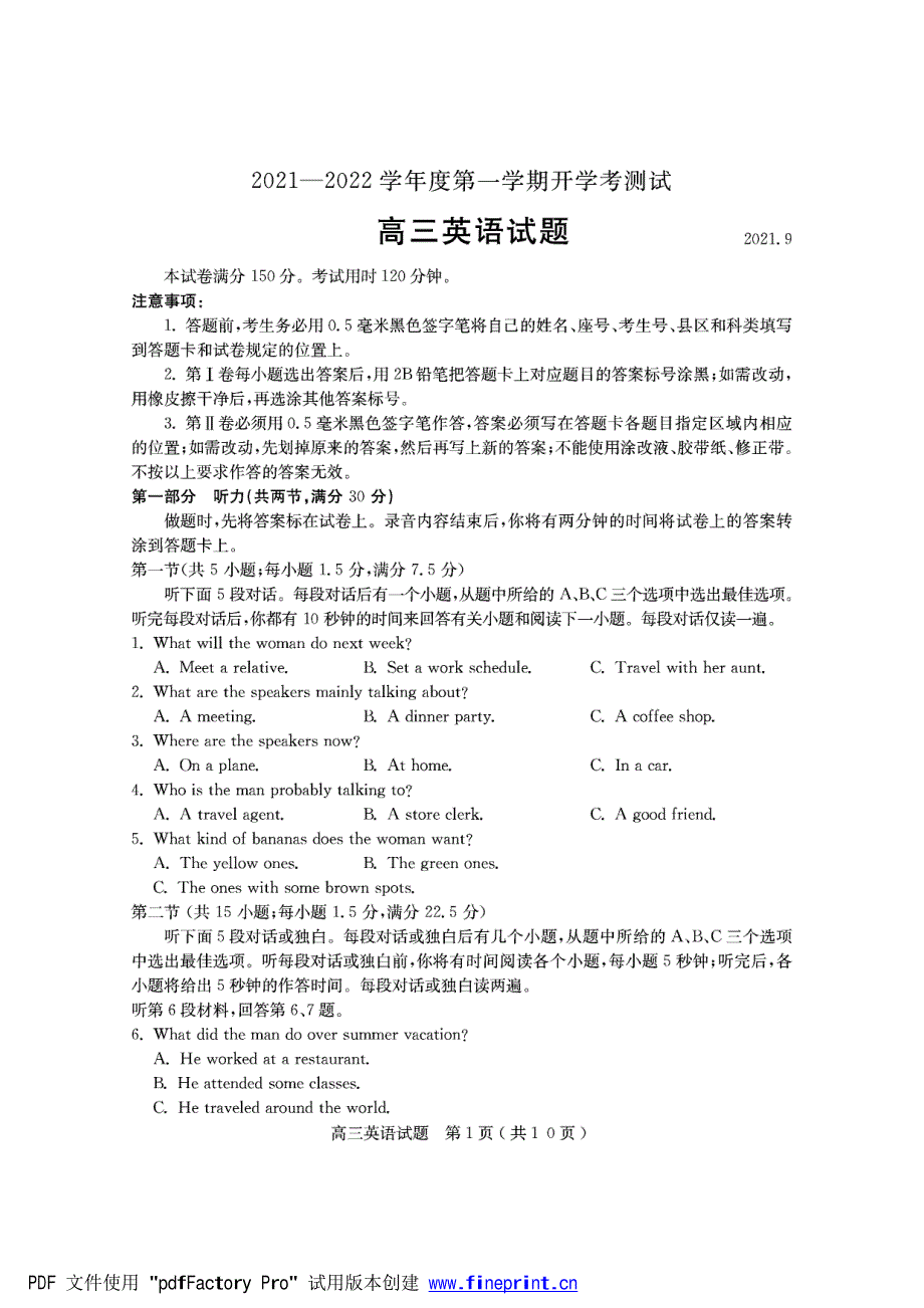 山东省临沂市兰山区2022届高三上学期开学考试英语试题 PDF版含答案.pdf_第1页