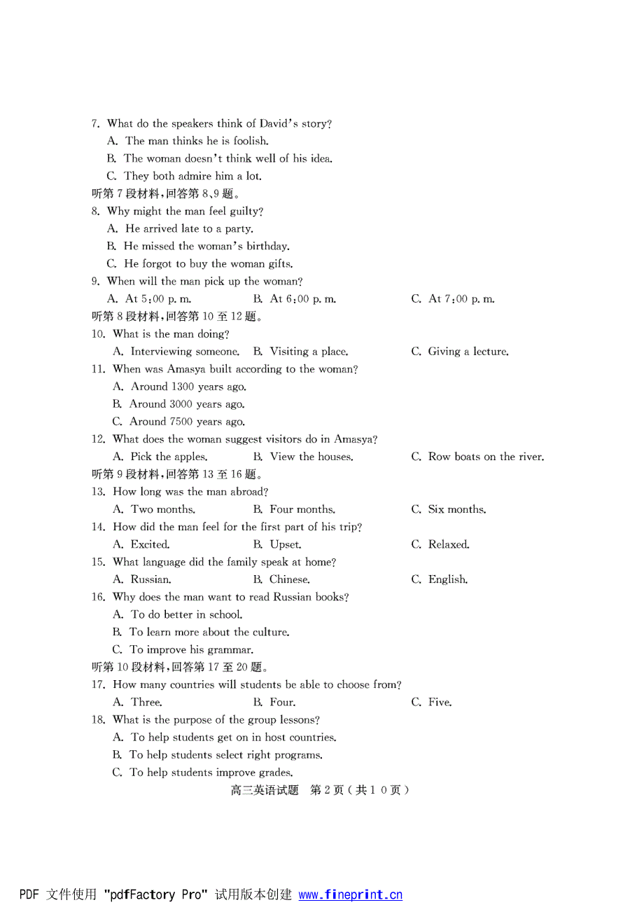 山东省临沂市兰山区2022届高三上学期开学考试英语试题 PDF版含答案.pdf_第2页