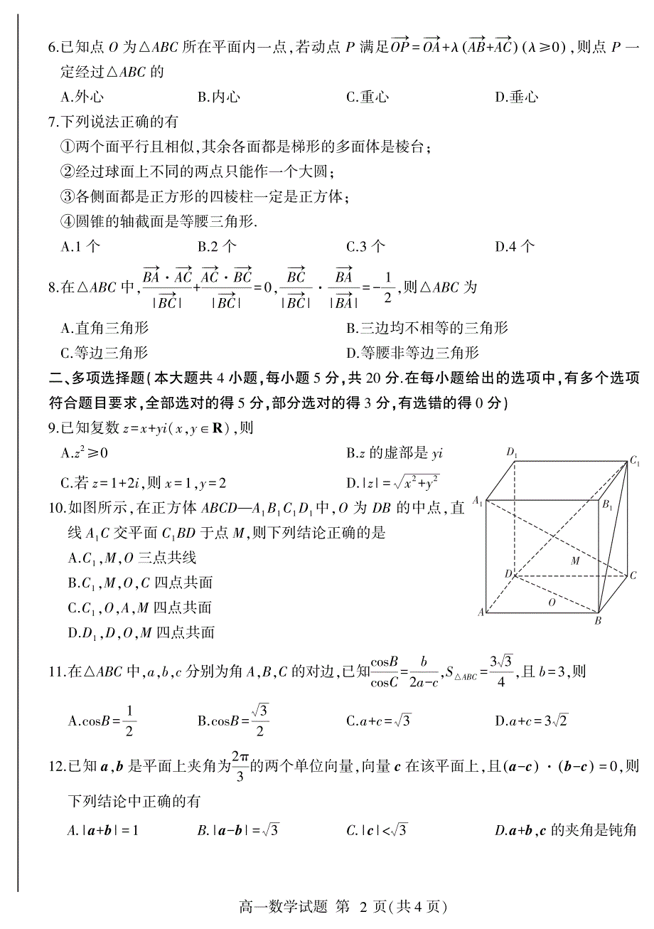 山东省临沂市兰山区、兰陵县2020-2021学年高一下学期期中考试数学试题 PDF版含答案.pdf_第2页