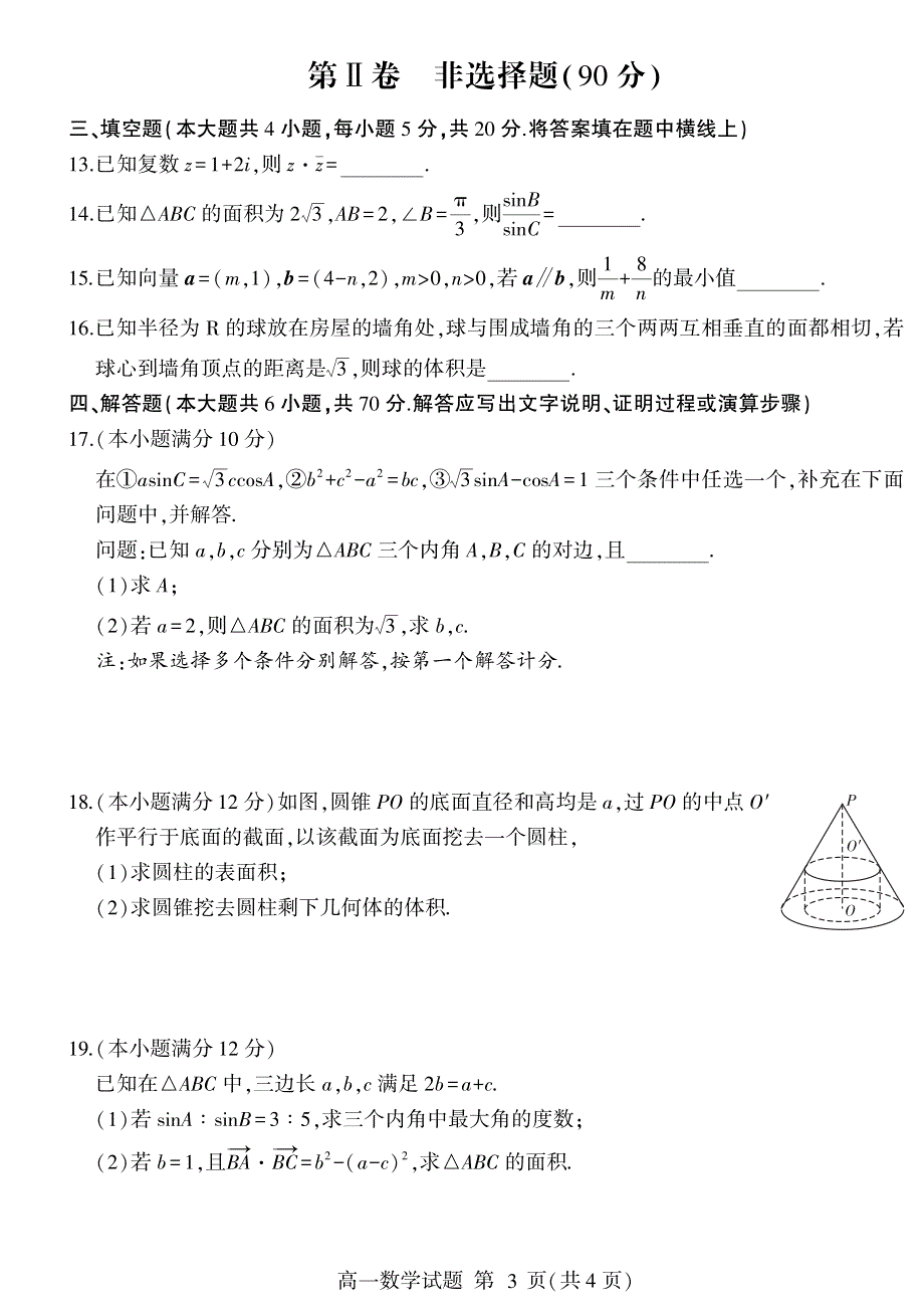 山东省临沂市兰山区、兰陵县2020-2021学年高一下学期期中考试数学试题 PDF版含答案.pdf_第3页