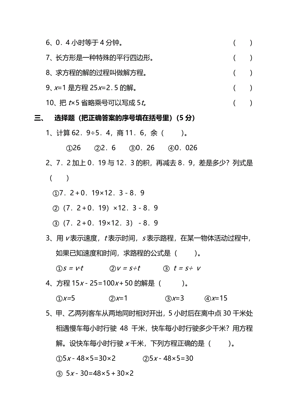 人教版五年级数学上册期末检测卷（七）（附答案）.pdf_第2页