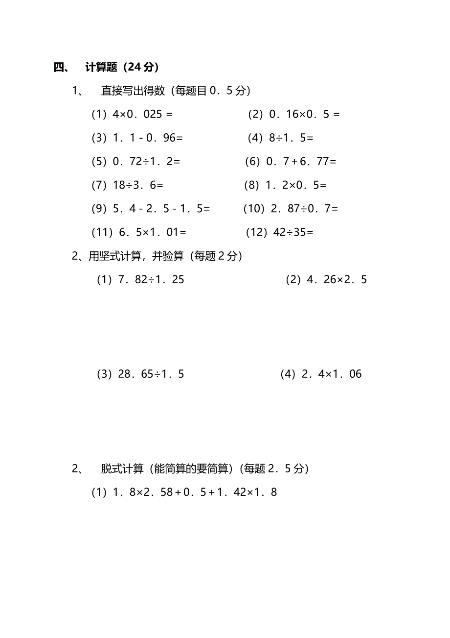 人教版五年级数学上册期末检测卷（七）（附答案）.pdf_第3页