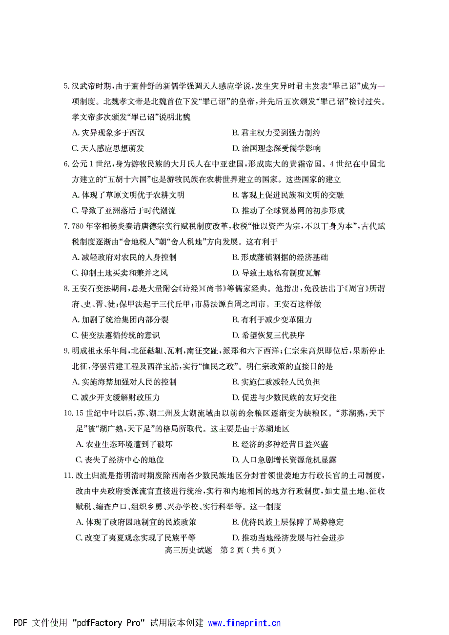 山东省临沂市兰山区2022届高三上学期开学考试历史试题 PDF版含答案.pdf_第2页